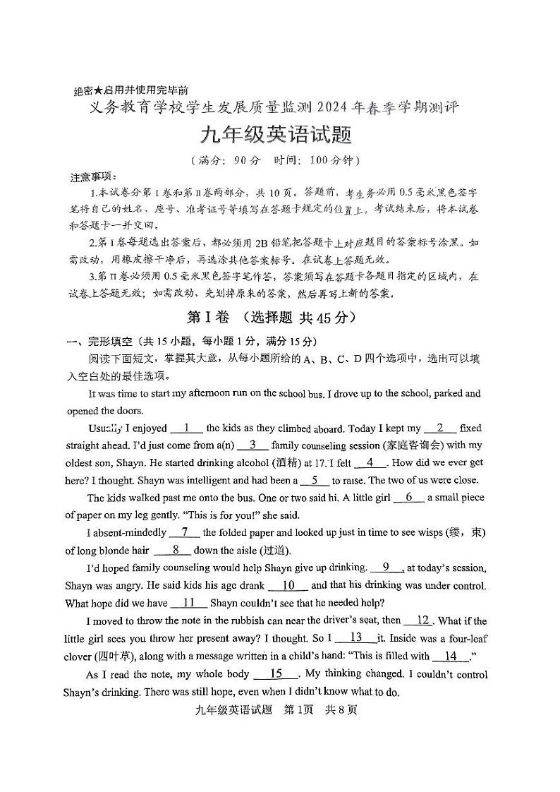 21，山东省日照市东港区2024年九年级中考二模考试英语试题01