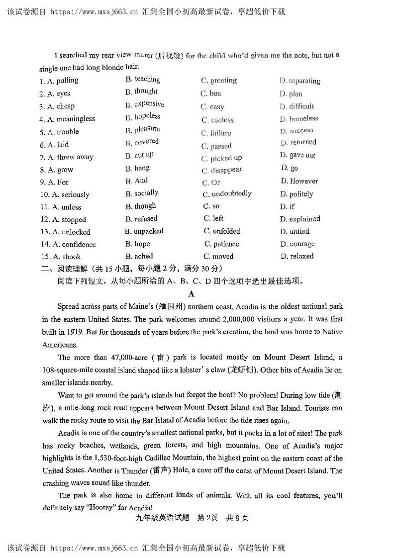 21，山东省日照市东港区2024年九年级中考二模考试英语试题02