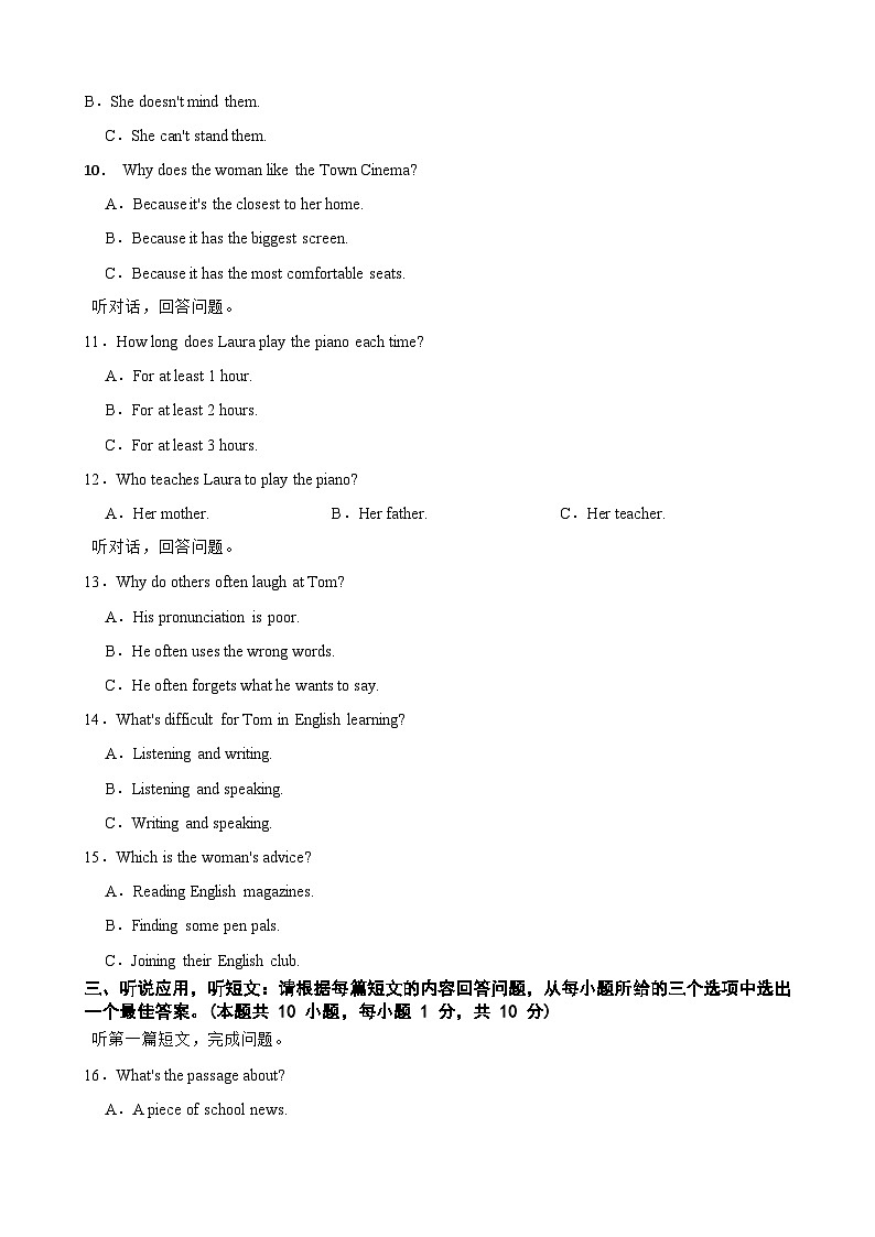 22，广东省汕头市潮南区2023-2024学年八年级上学期期中英语试题第2页