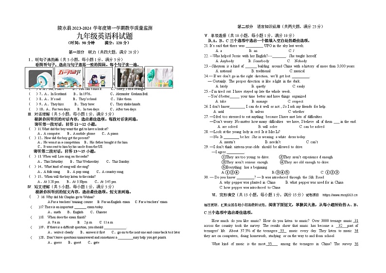 23，海南省陵水县2023-2024学年上学期期末九年级英语 试题01