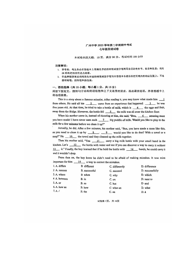 24，广东省广州市天河区广州中学2023-2024学年七年级下学期期中考试英语试题01