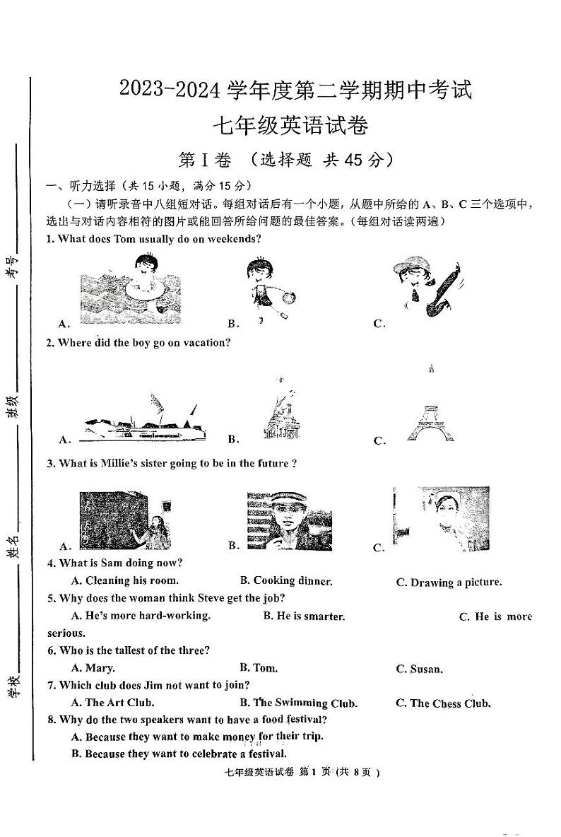 26，山东省济宁市太白湖新区2023-2024学年七年级下学期期中考试英语试题第1页