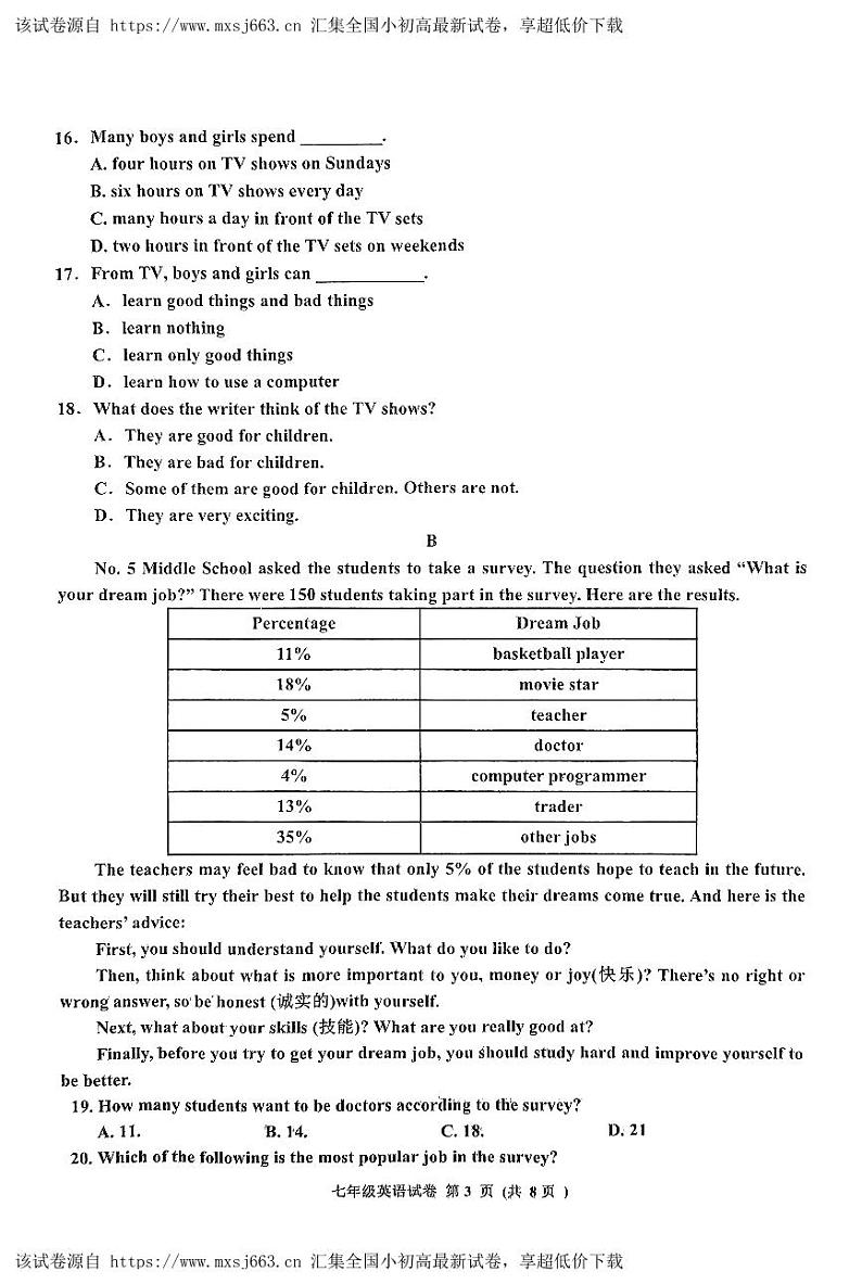 26，山东省济宁市太白湖新区2023-2024学年七年级下学期期中考试英语试题第3页