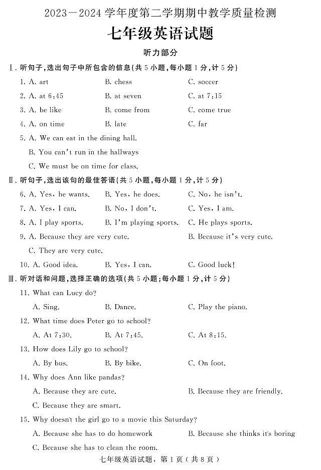57，河北省石家庄市栾城区2023-2024学年七年级上学期期末教学质量检测英语试题第1页