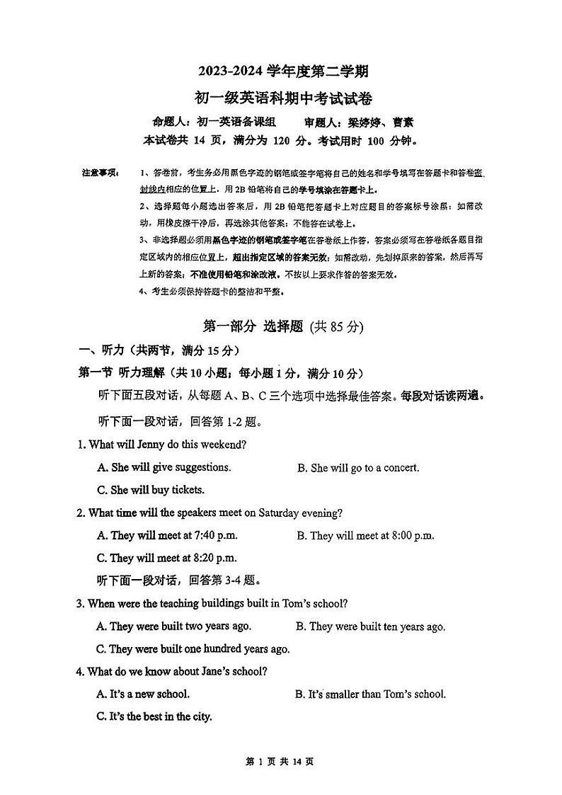 56，广东省广州市越秀区执信中学2023-2024学年七年级下学期5月期中考试英语试题01