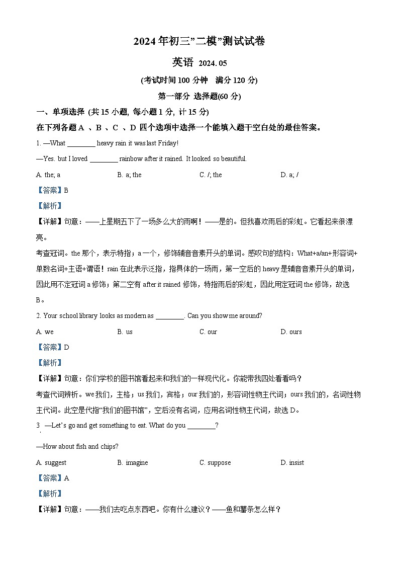 2024年江苏省扬州市宝应县中考二模英语试题 （原卷版+解析版）01