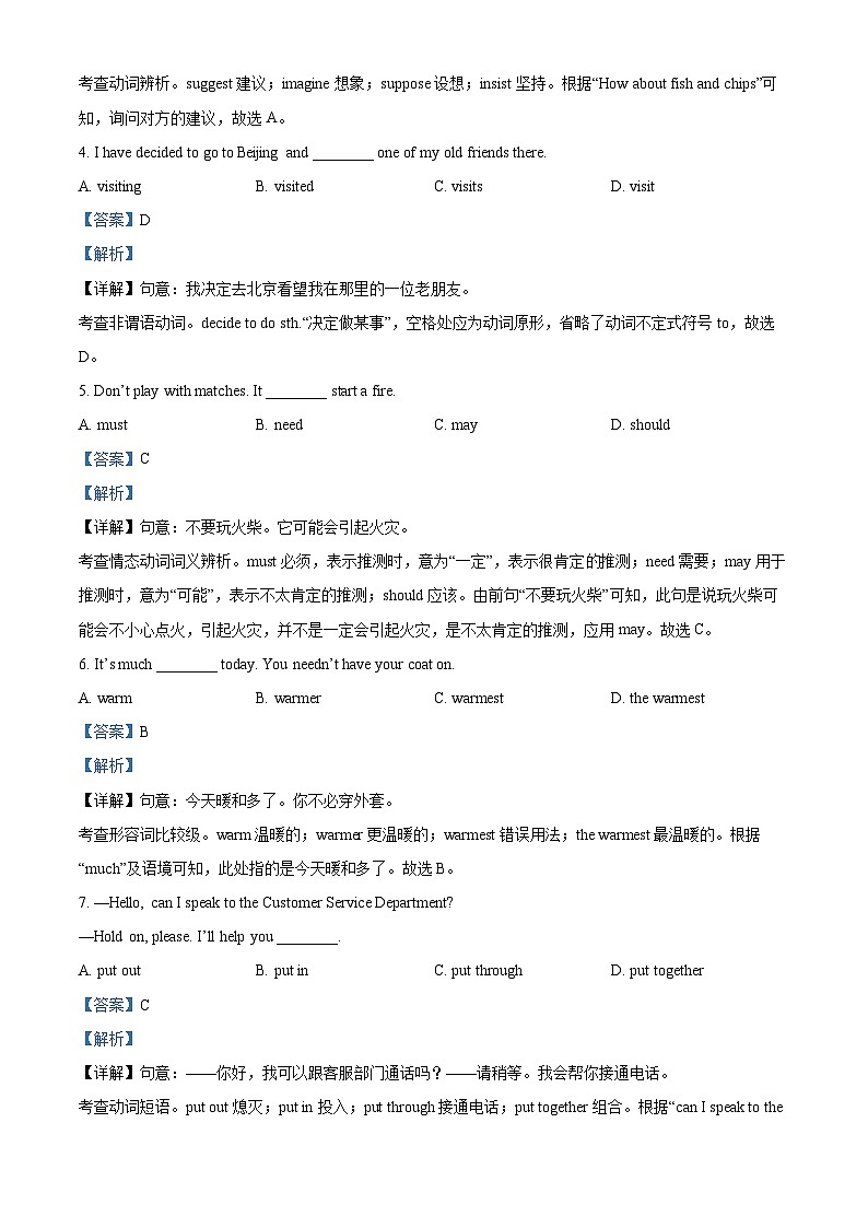 2024年江苏省扬州市宝应县中考二模英语试题 （原卷版+解析版）02