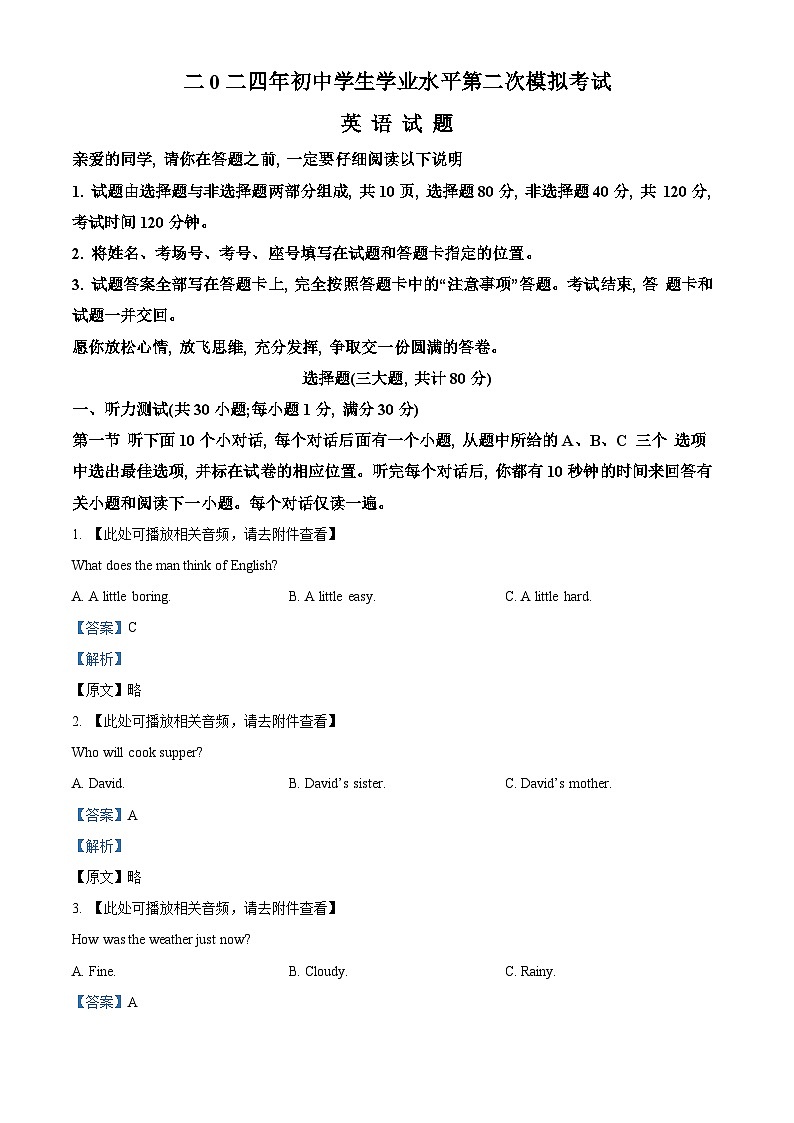 2024年山东省聊城市莘县中考二模英语试题（原卷版+解析版）01