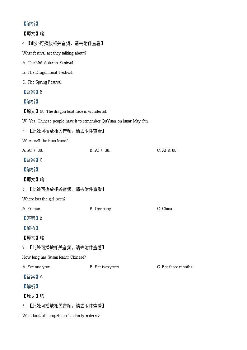 2024年山东省聊城市莘县中考二模英语试题（原卷版+解析版）02