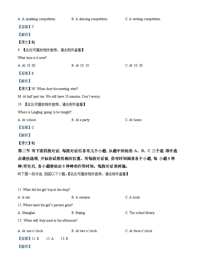 2024年山东省聊城市莘县中考二模英语试题（原卷版+解析版）03