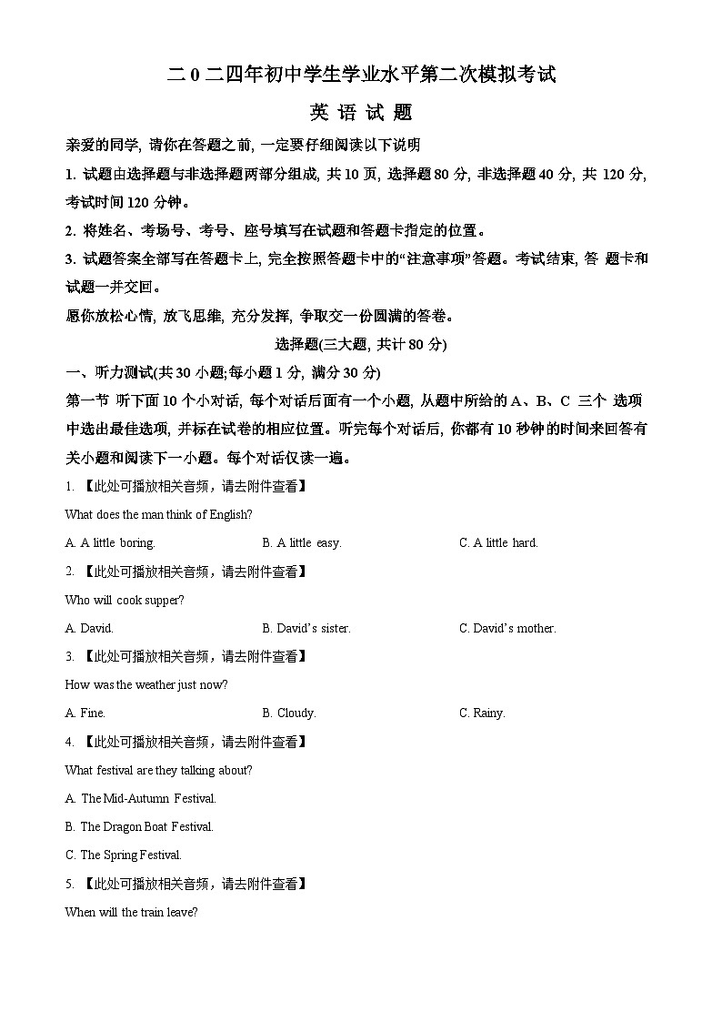 2024年山东省聊城市莘县中考二模英语试题（原卷版+解析版）01