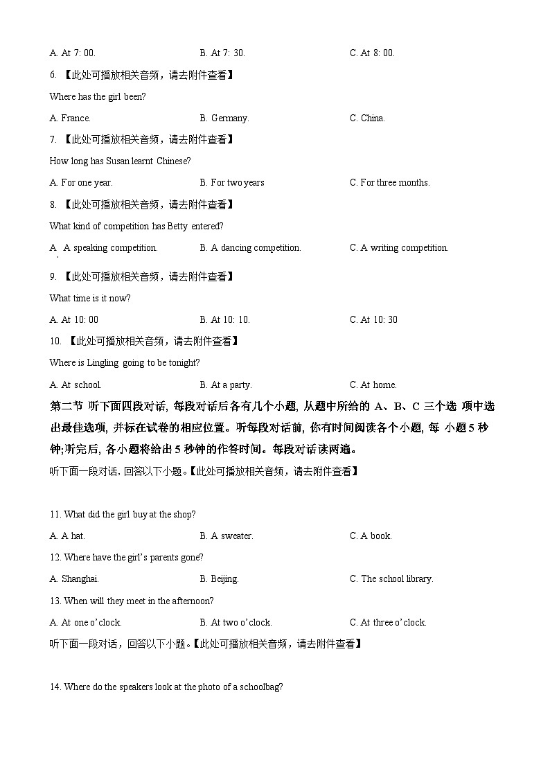 2024年山东省聊城市莘县中考二模英语试题（原卷版+解析版）02