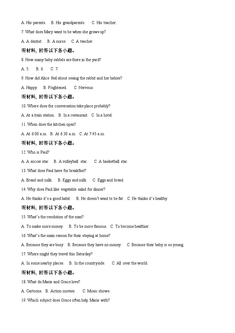 2024年湖南省邵阳市邵东市中考二模英语试题（解析版）第2页