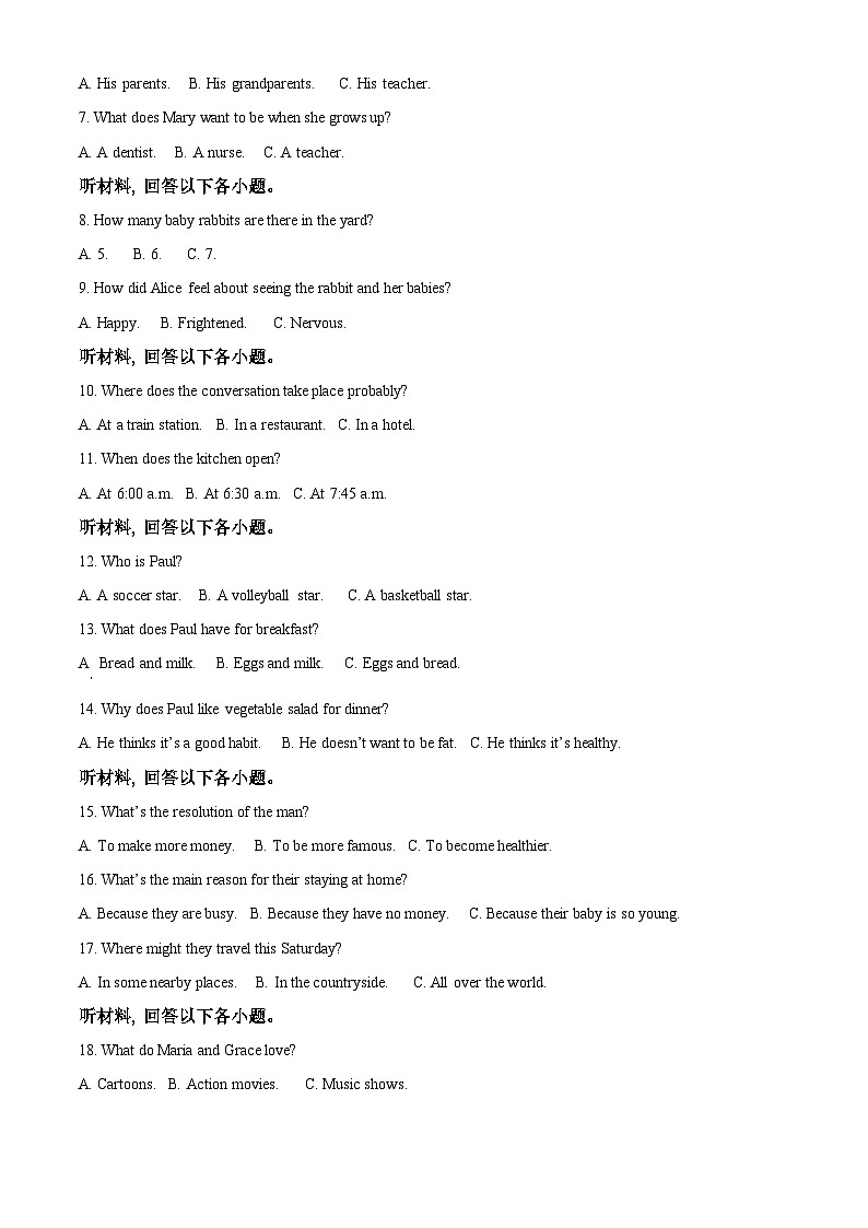 2024年湖南省邵阳市邵东市中考二模英语试题（原卷版）第2页