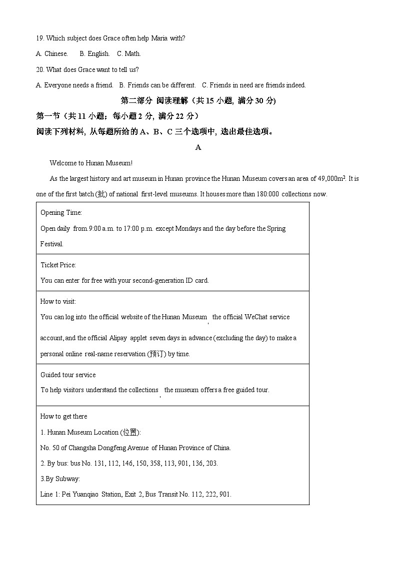 2024年湖南省邵阳市邵东市中考二模英语试题（原卷版）第3页