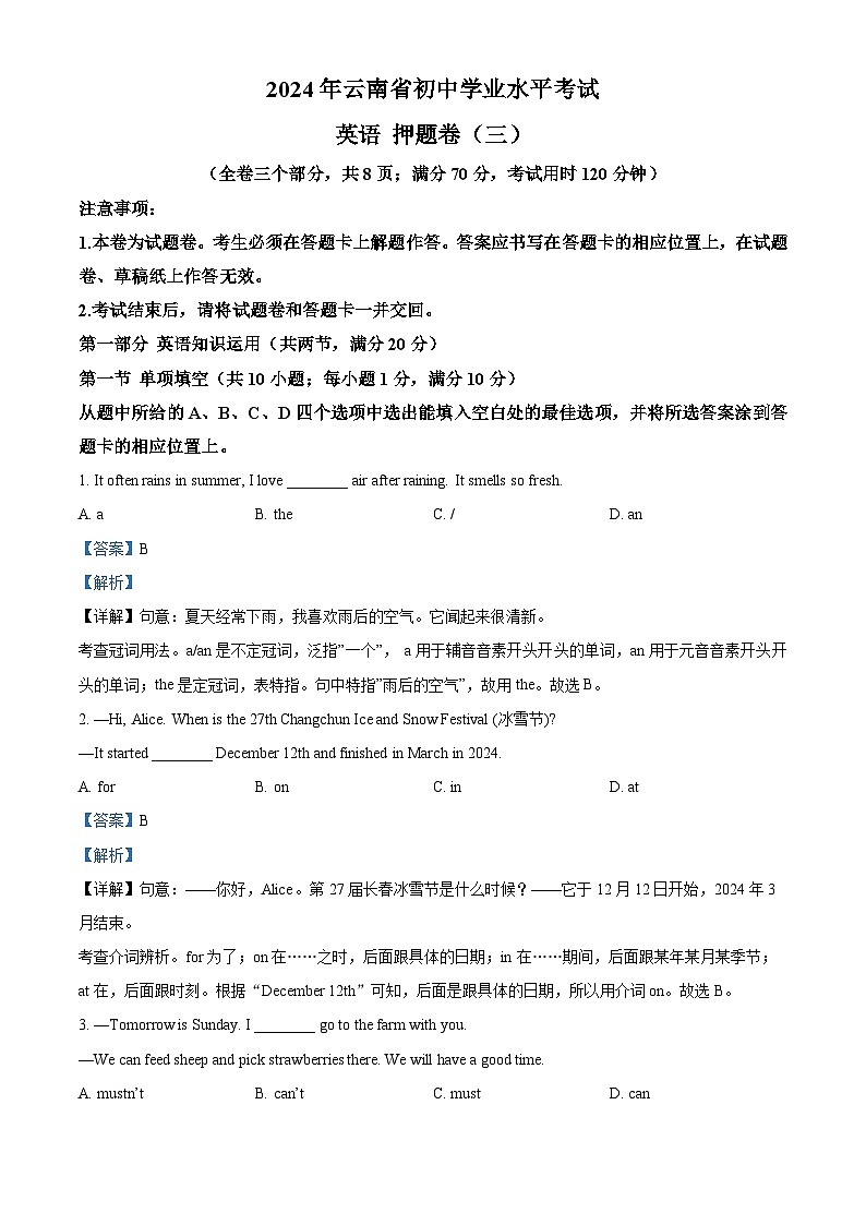 2024年云南省楚雄彝族自治州禄丰市中考模拟英语试题（解析版）第1页