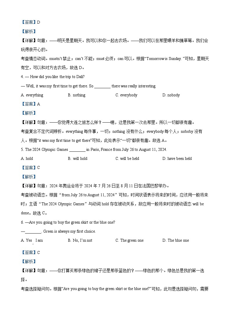 2024年云南省楚雄彝族自治州禄丰市中考模拟英语试题（解析版）第2页