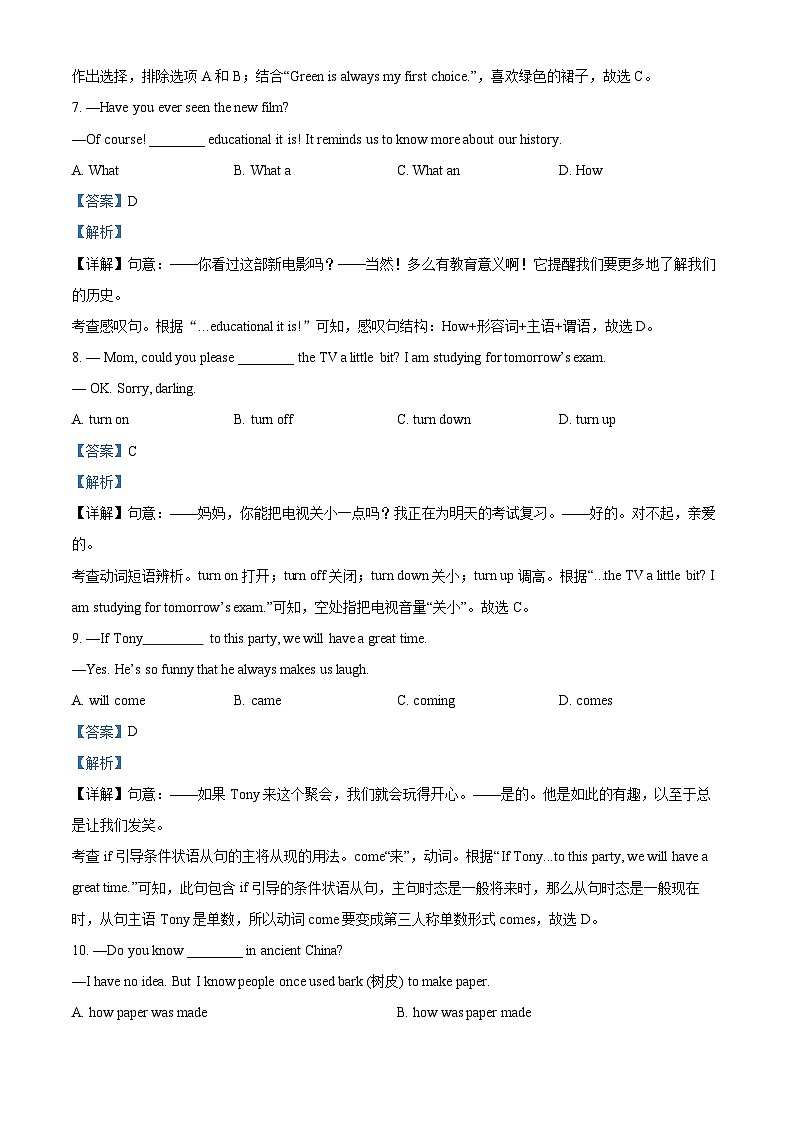 2024年云南省楚雄彝族自治州禄丰市中考模拟英语试题（解析版）第3页