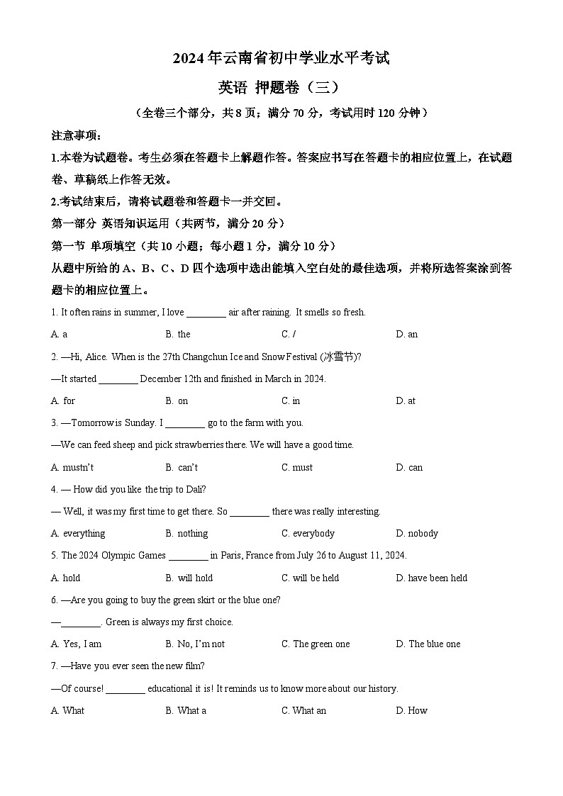 2024年云南省楚雄彝族自治州禄丰市中考模拟英语试题（原卷版）第1页