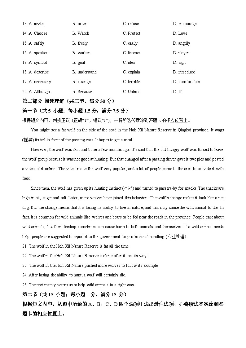 2024年云南省楚雄彝族自治州禄丰市中考模拟英语试题（原卷版）第3页