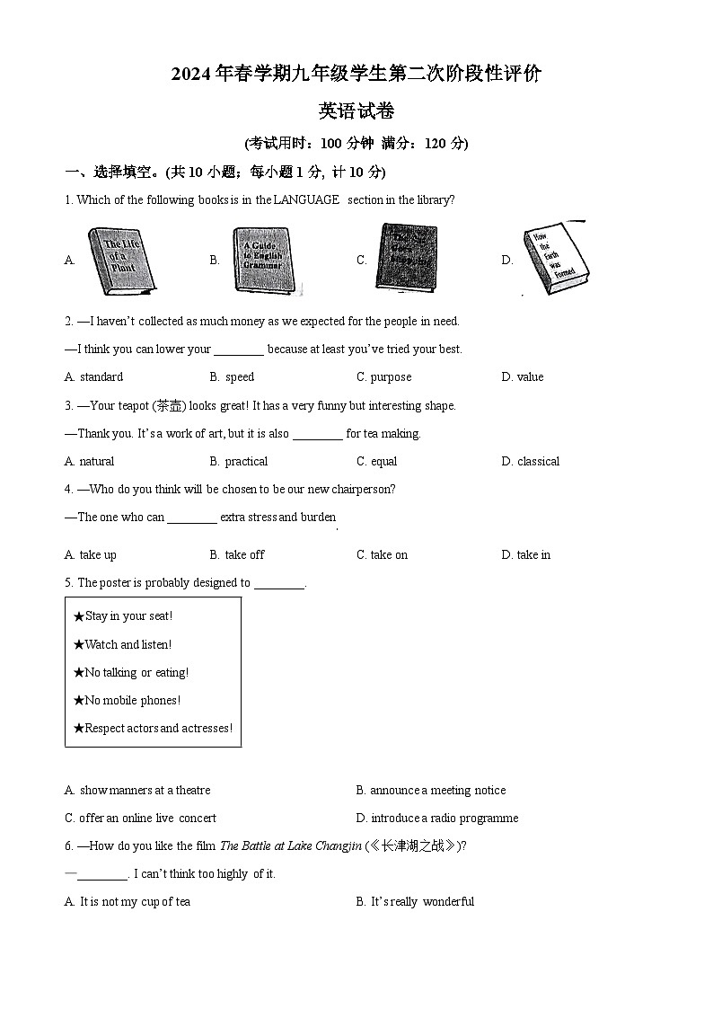 2024年江苏省泰州市兴化市中考二模英语试题（原卷版+解析版）01