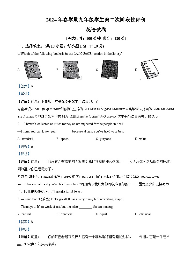 2024年江苏省泰州市兴化市中考二模英语试题（原卷版+解析版）01