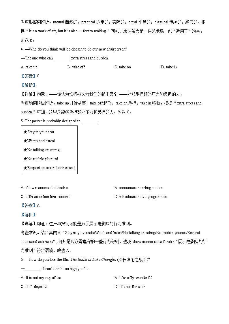 2024年江苏省泰州市兴化市中考二模英语试题（原卷版+解析版）02