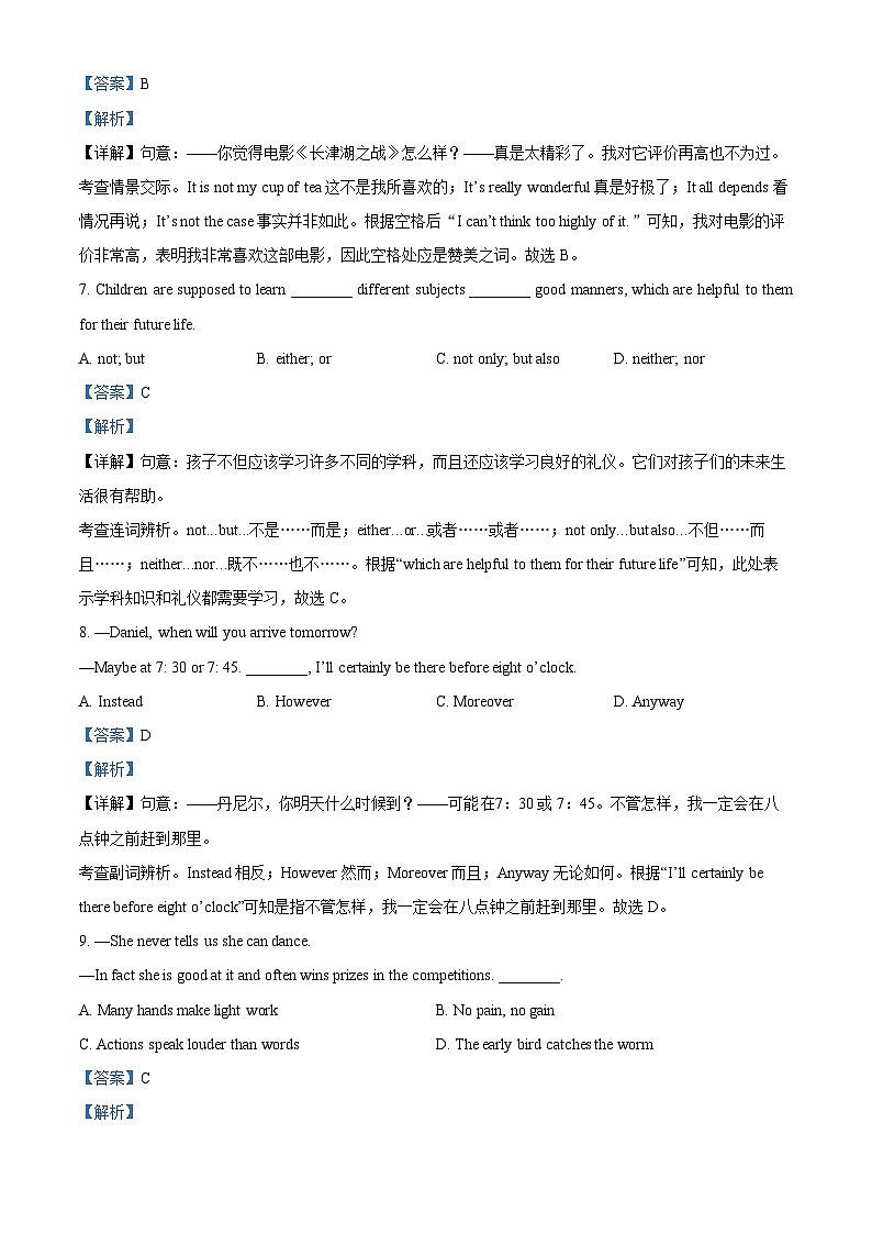 2024年江苏省泰州市兴化市中考二模英语试题（原卷版+解析版）03