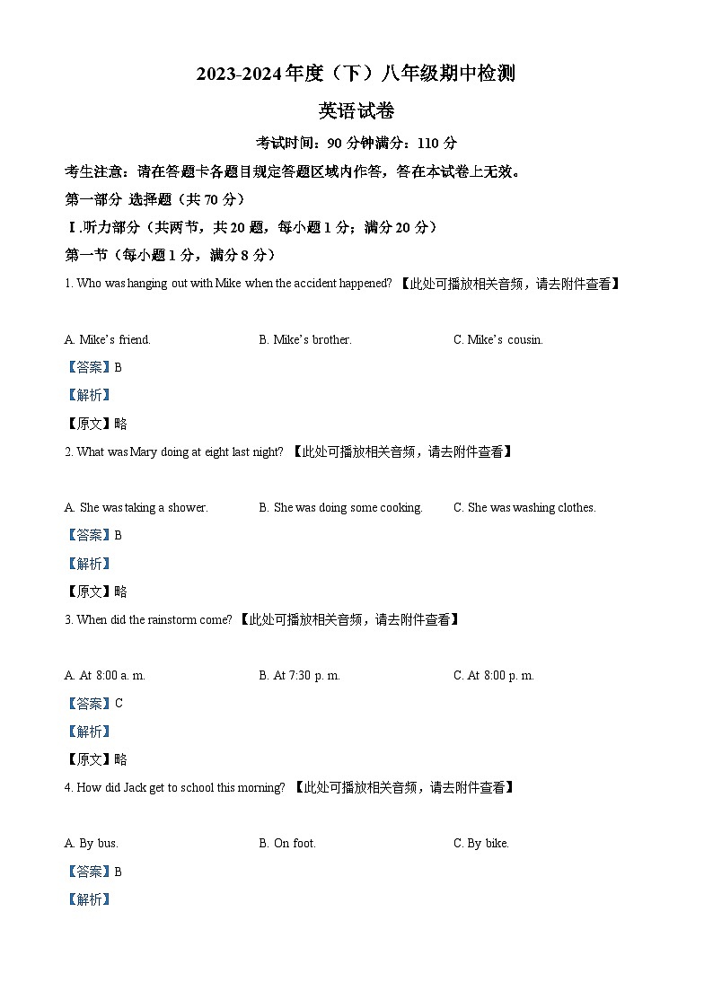 辽宁省本溪市2023-2024学年八年级下学期期中英语试题（含听力）（解析版）第1页