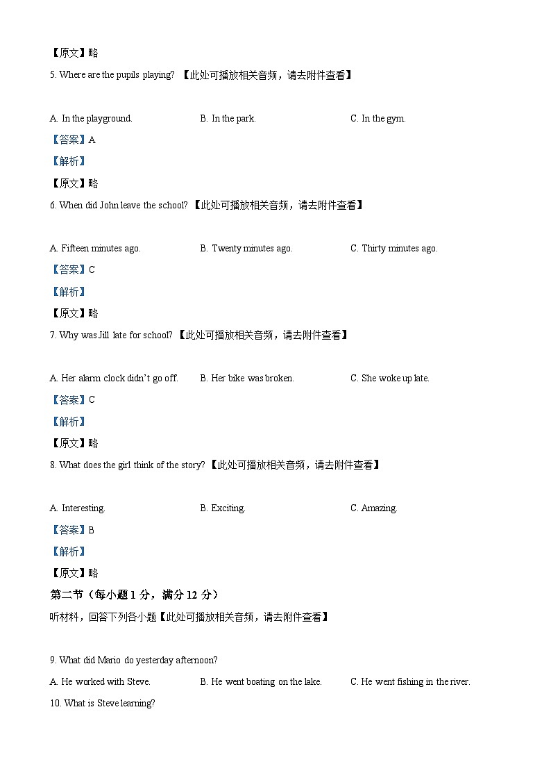 辽宁省本溪市2023-2024学年八年级下学期期中英语试题（含听力）（解析版）第2页