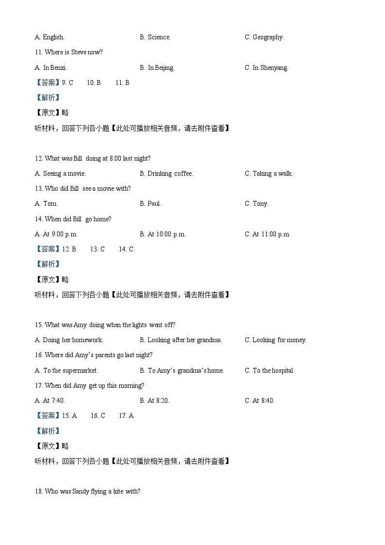 辽宁省本溪市2023-2024学年八年级下学期期中英语试题（含听力）（解析版）第3页