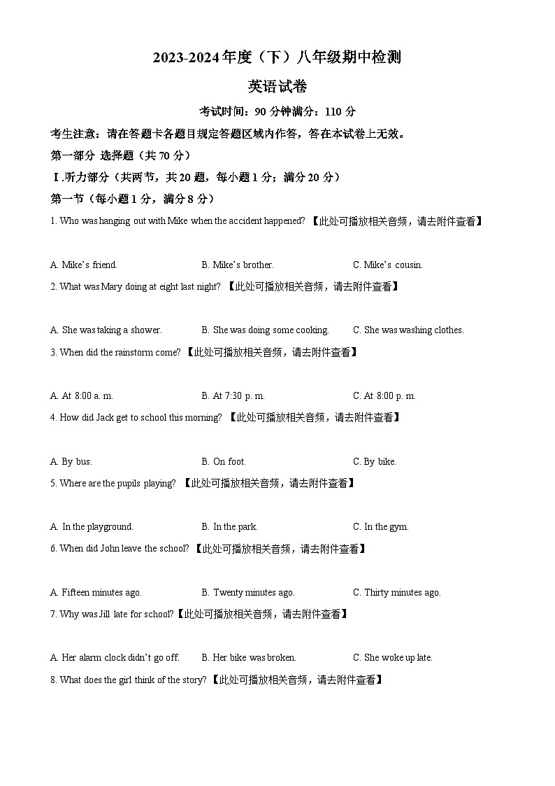 辽宁省本溪市2023-2024学年八年级下学期期中英语试题（含听力）（原卷版）第1页