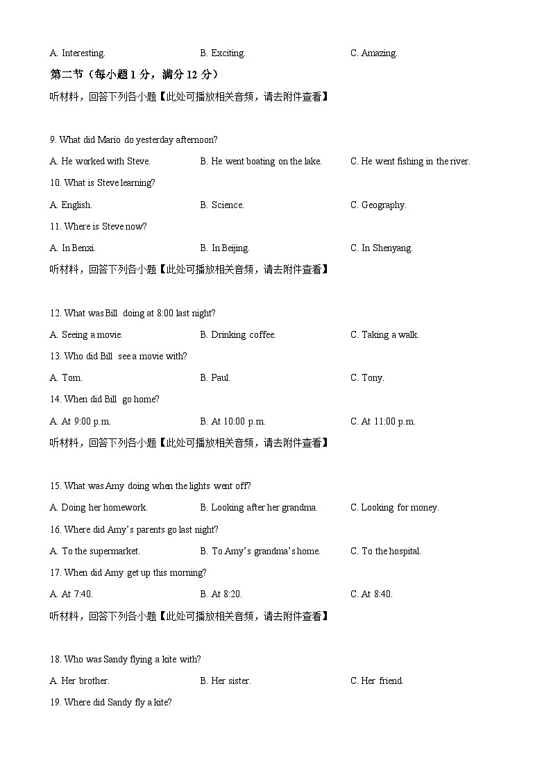 辽宁省本溪市2023-2024学年八年级下学期期中英语试题（含听力）（原卷版）第2页