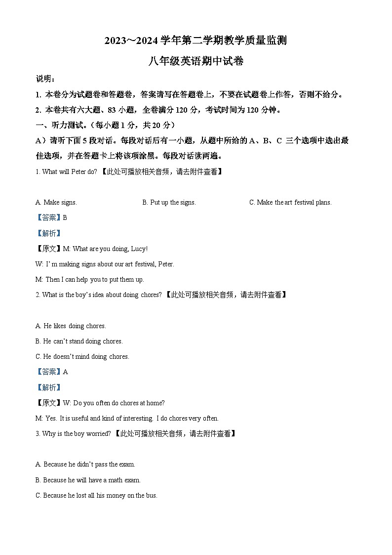 江西省赣州市崇义县2023-2024学年八年级下学期期中英语试题（含听力）（解析版）第1页