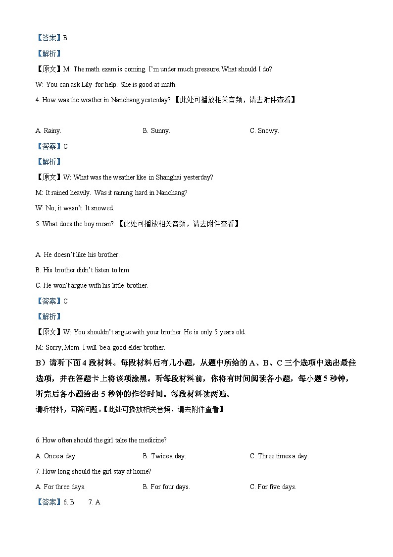 江西省赣州市崇义县2023-2024学年八年级下学期期中英语试题（含听力）（解析版）第2页