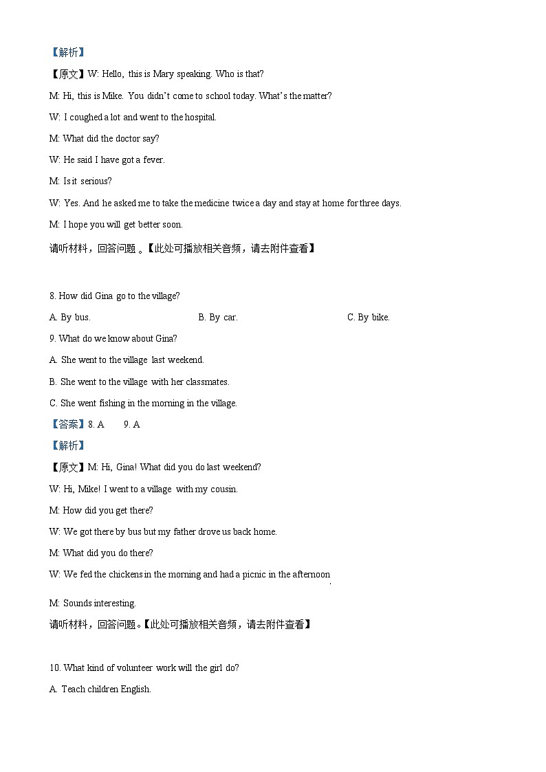 江西省赣州市崇义县2023-2024学年八年级下学期期中英语试题（含听力）（解析版）第3页