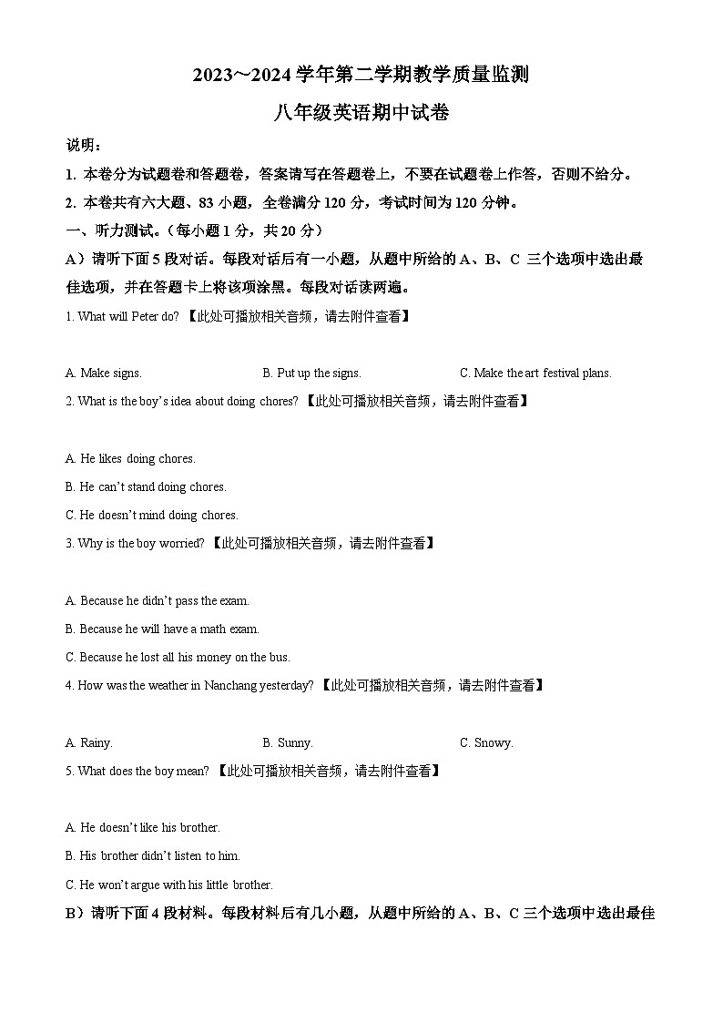 江西省赣州市崇义县2023-2024学年八年级下学期期中英语试题（含听力）（原卷版）第1页