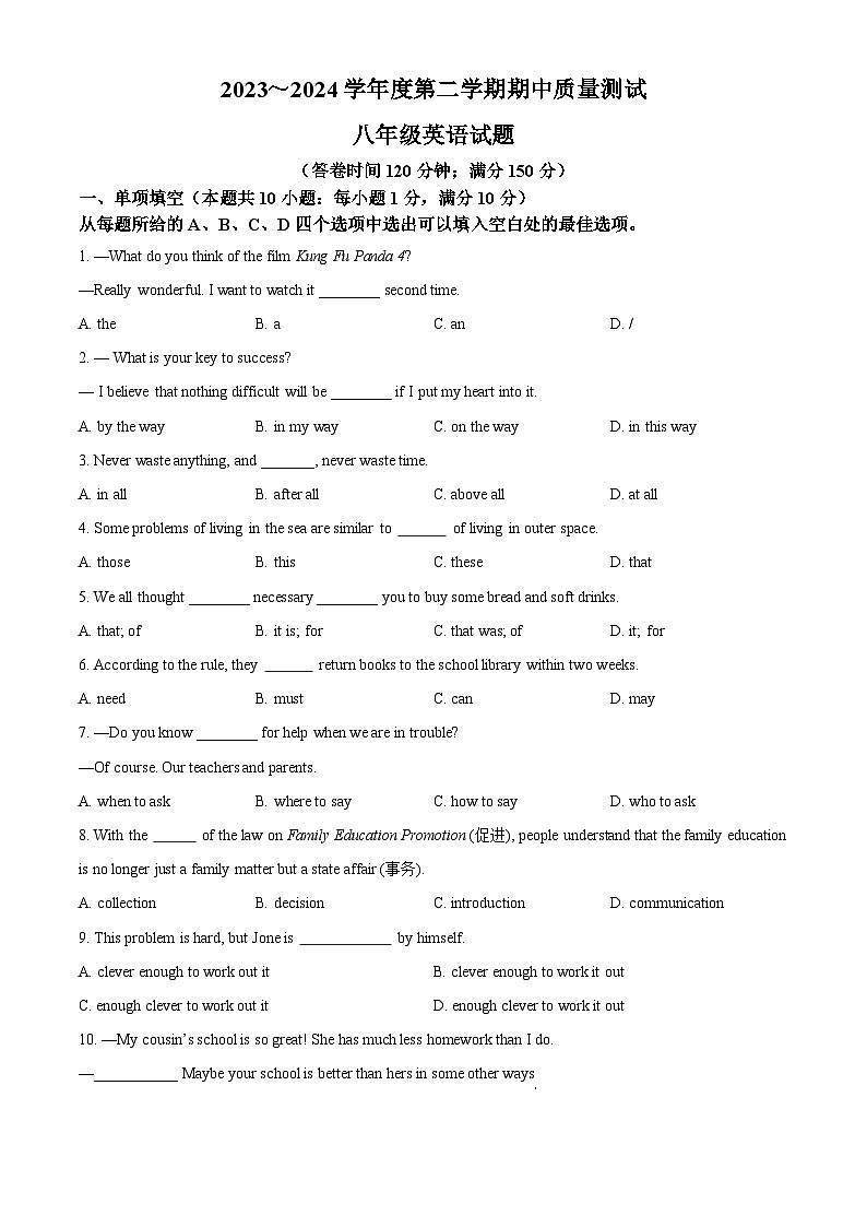 江苏省南通市启东市2023-2024学年八年级下学期期中考试英语试题（原卷版）第1页