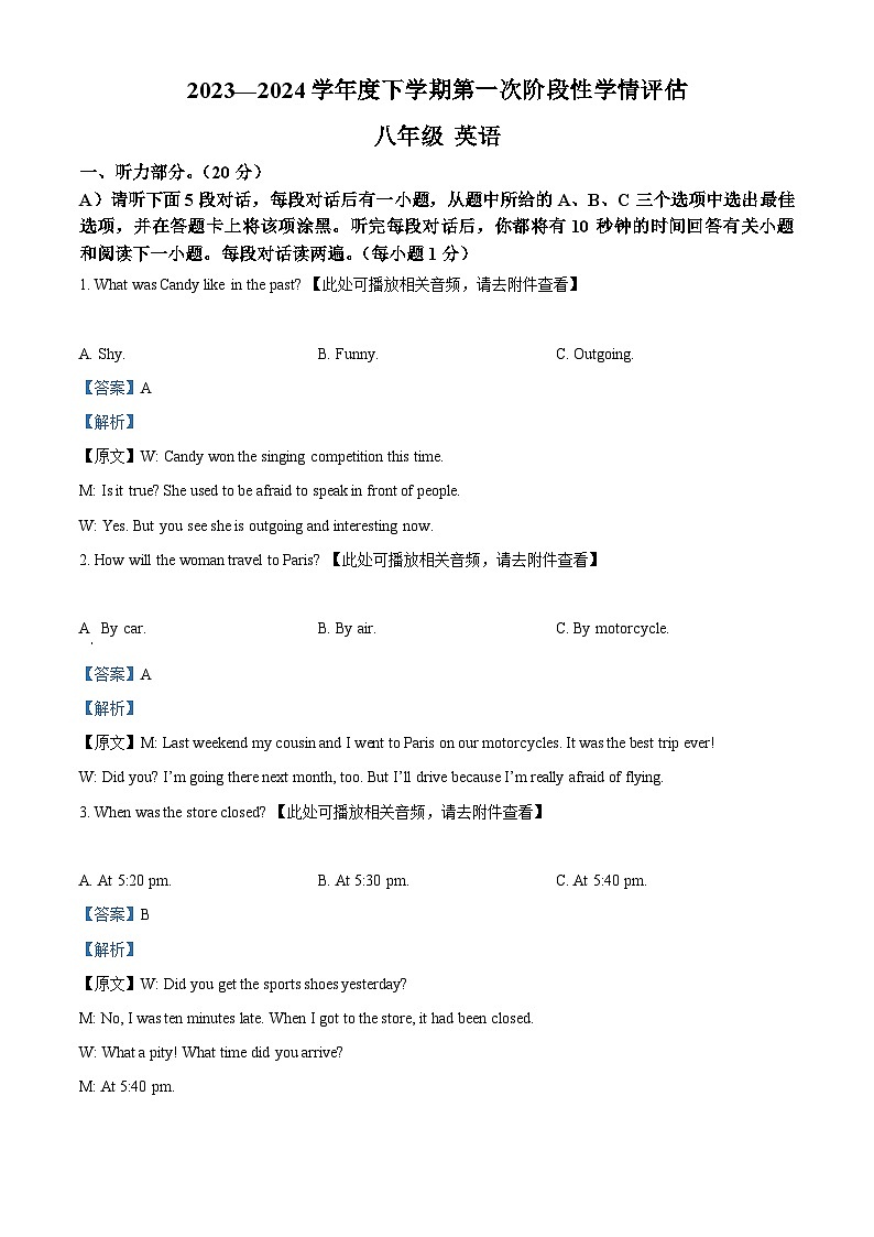 江西省九江市都昌县2023-2024学年八年级下学期期中考试英语试题（含听力）（解析版）第1页