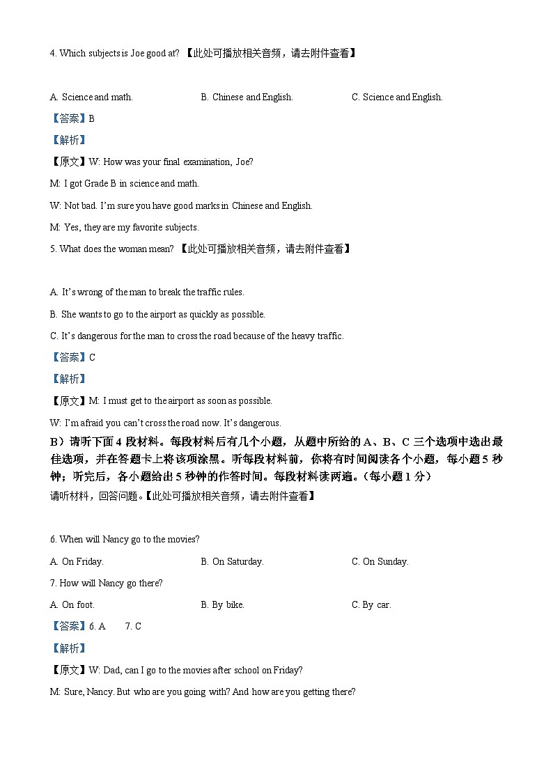 江西省九江市都昌县2023-2024学年八年级下学期期中考试英语试题（含听力）（解析版）第2页
