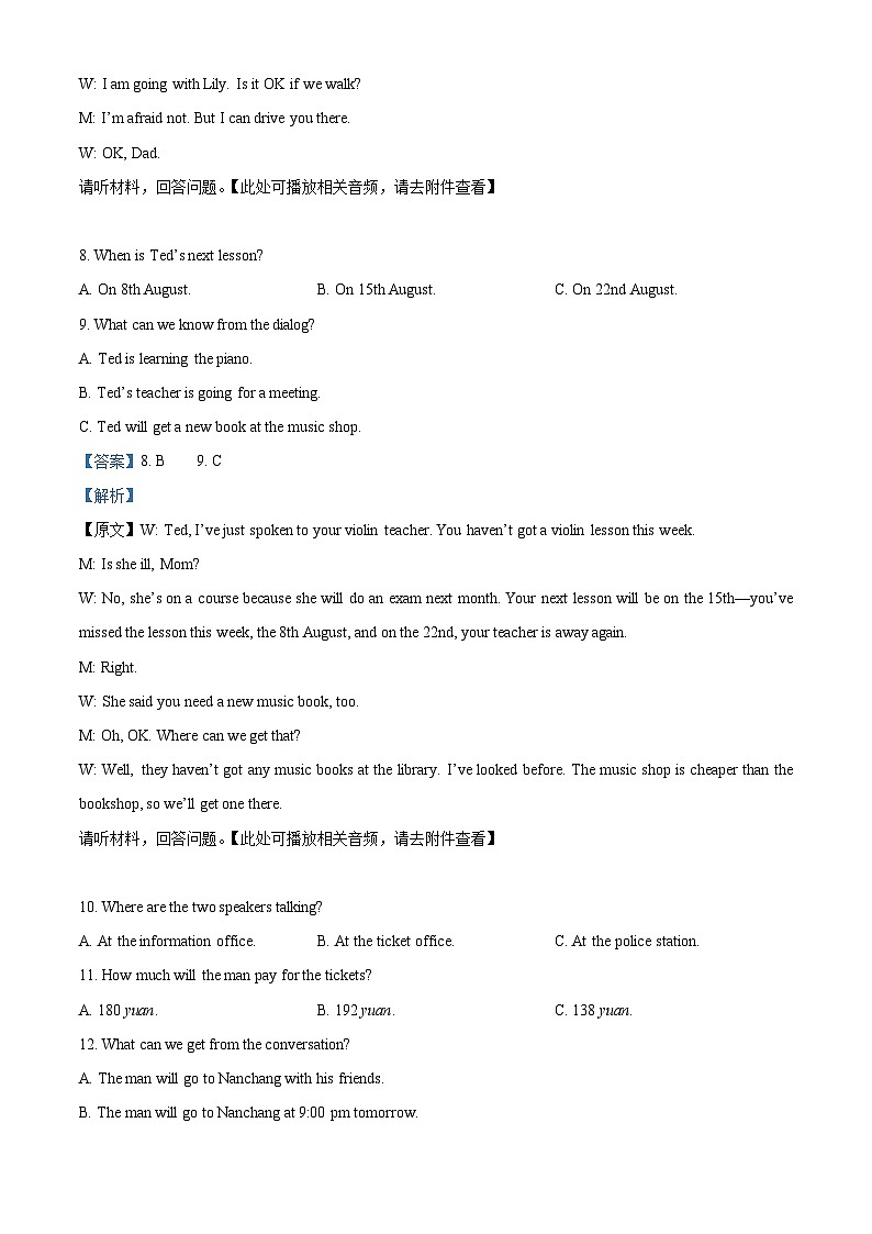 江西省九江市都昌县2023-2024学年八年级下学期期中考试英语试题（含听力）（解析版）第3页