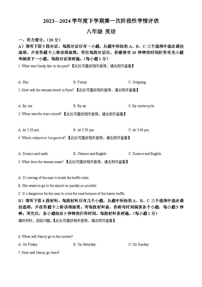 江西省九江市都昌县2023-2024学年八年级下学期期中考试英语试题（含听力）（原卷版）第1页