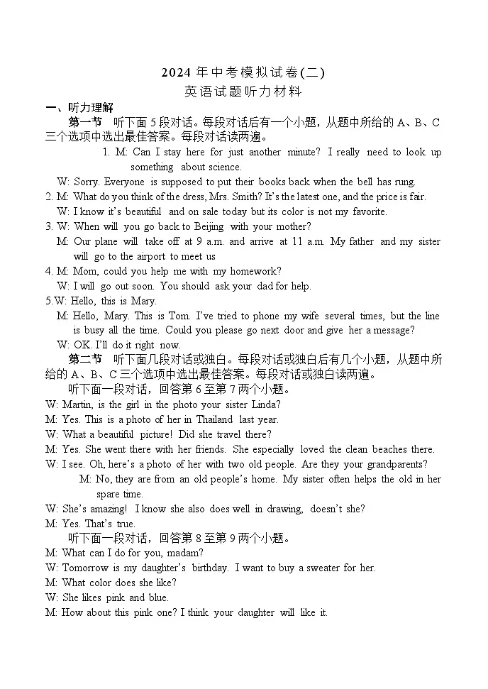 ９英语（2）--答案第1页