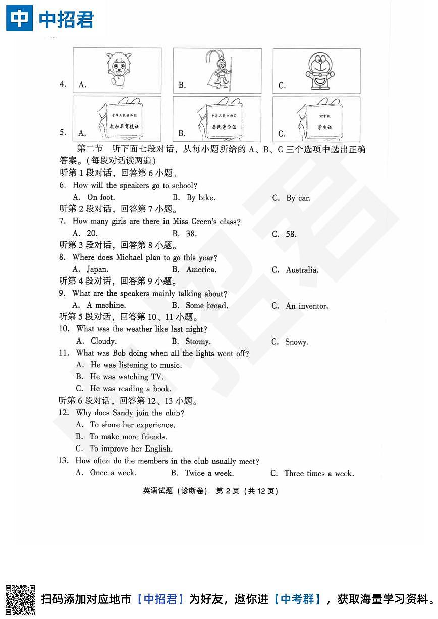 【英语试卷＋答案】2023-2024学年第二学期初中毕业年级模拟考试·诊断卷第2页