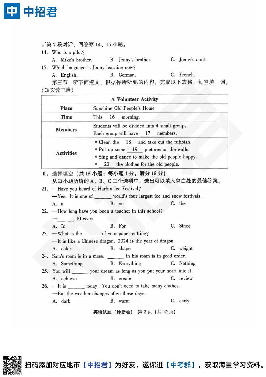 【英语试卷＋答案】2023-2024学年第二学期初中毕业年级模拟考试·诊断卷第3页