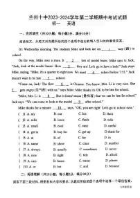 甘肃省兰州市第十中学2023-2024学年七年级下学期期中考试英语试题
