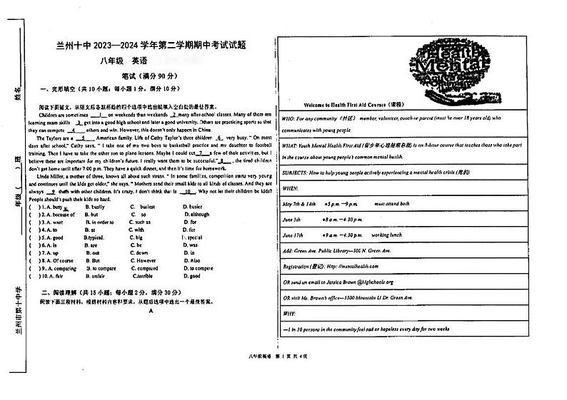 甘肃省兰州市十中2023-2024学年八年级下学期期中考试英语试题01