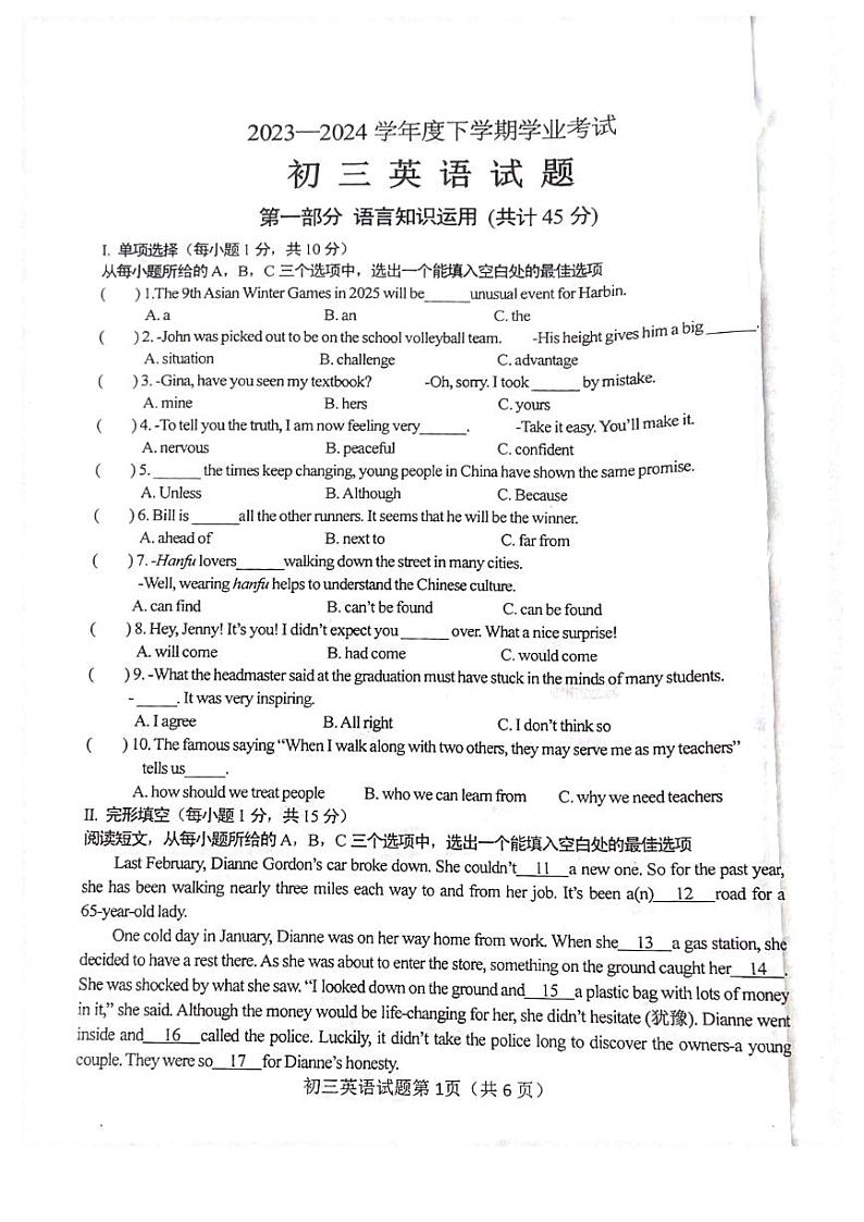 2024年黑龙江省齐齐哈尔市中考二模英语试题01