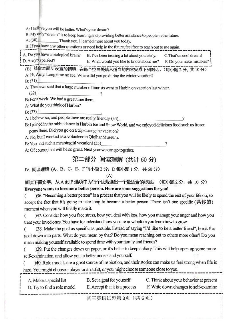 2024年黑龙江省齐齐哈尔市中考二模英语试题03