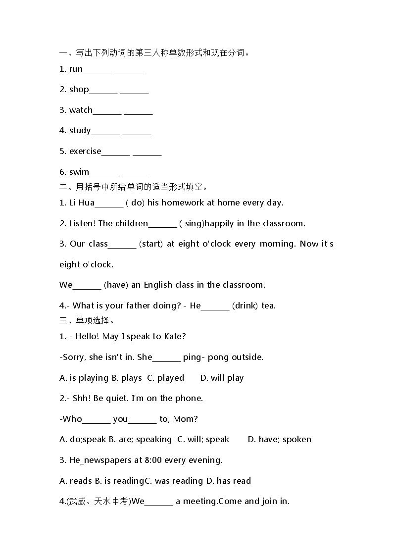 新目标七年级英语（下）Unit 6 一般现在时和现在进行时的用法 练习题含答案第1页